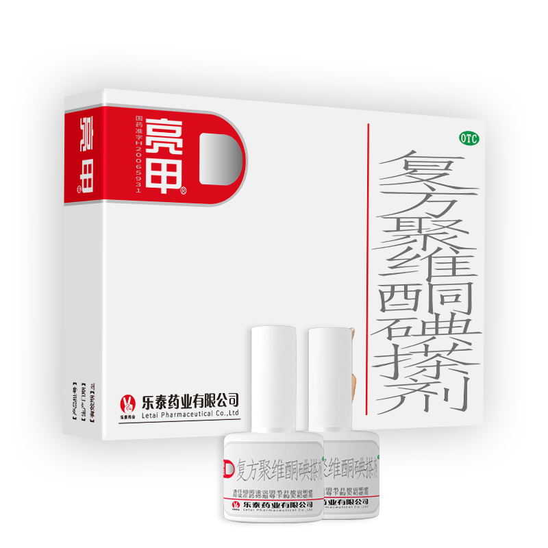 亮甲复方聚维酮碘搽剂1