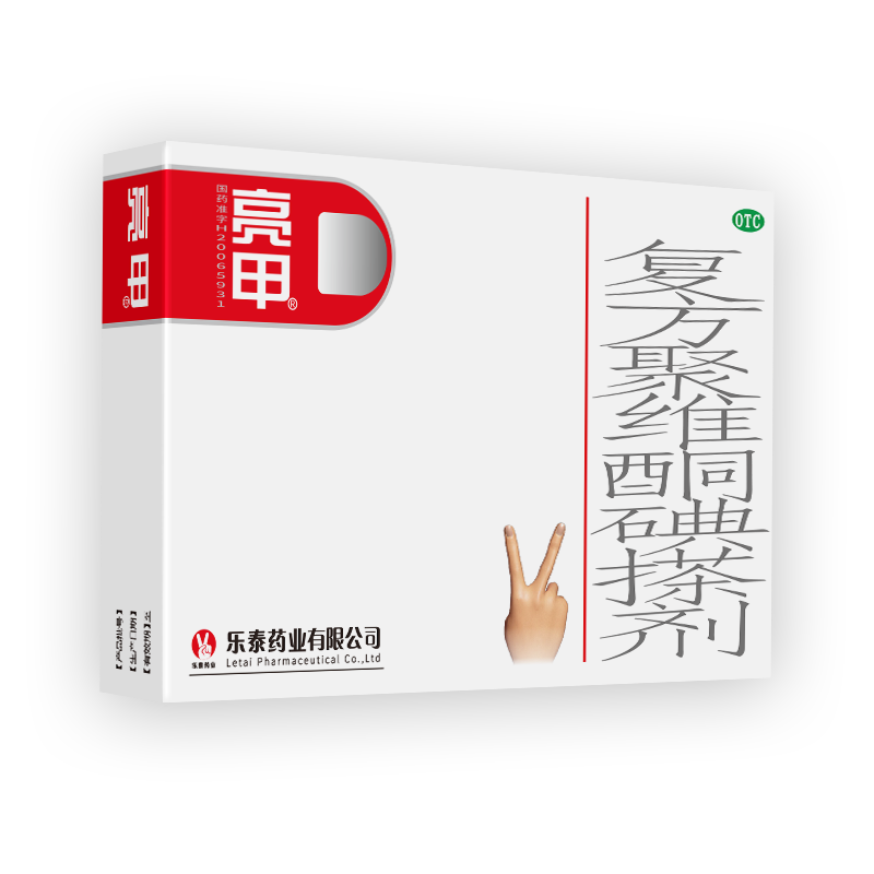 亮甲复方聚维酮碘搽剂2