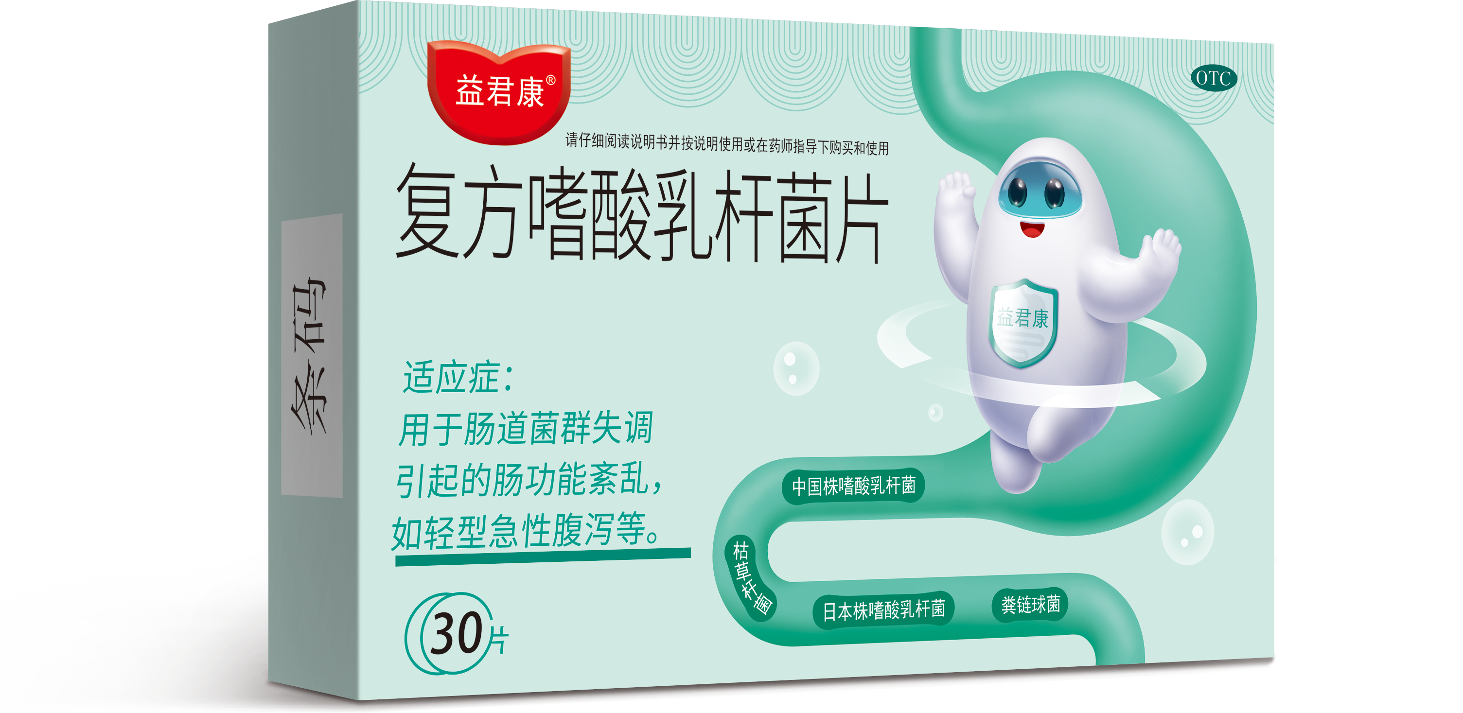 益君康 复方嗜酸乳杆菌片1
