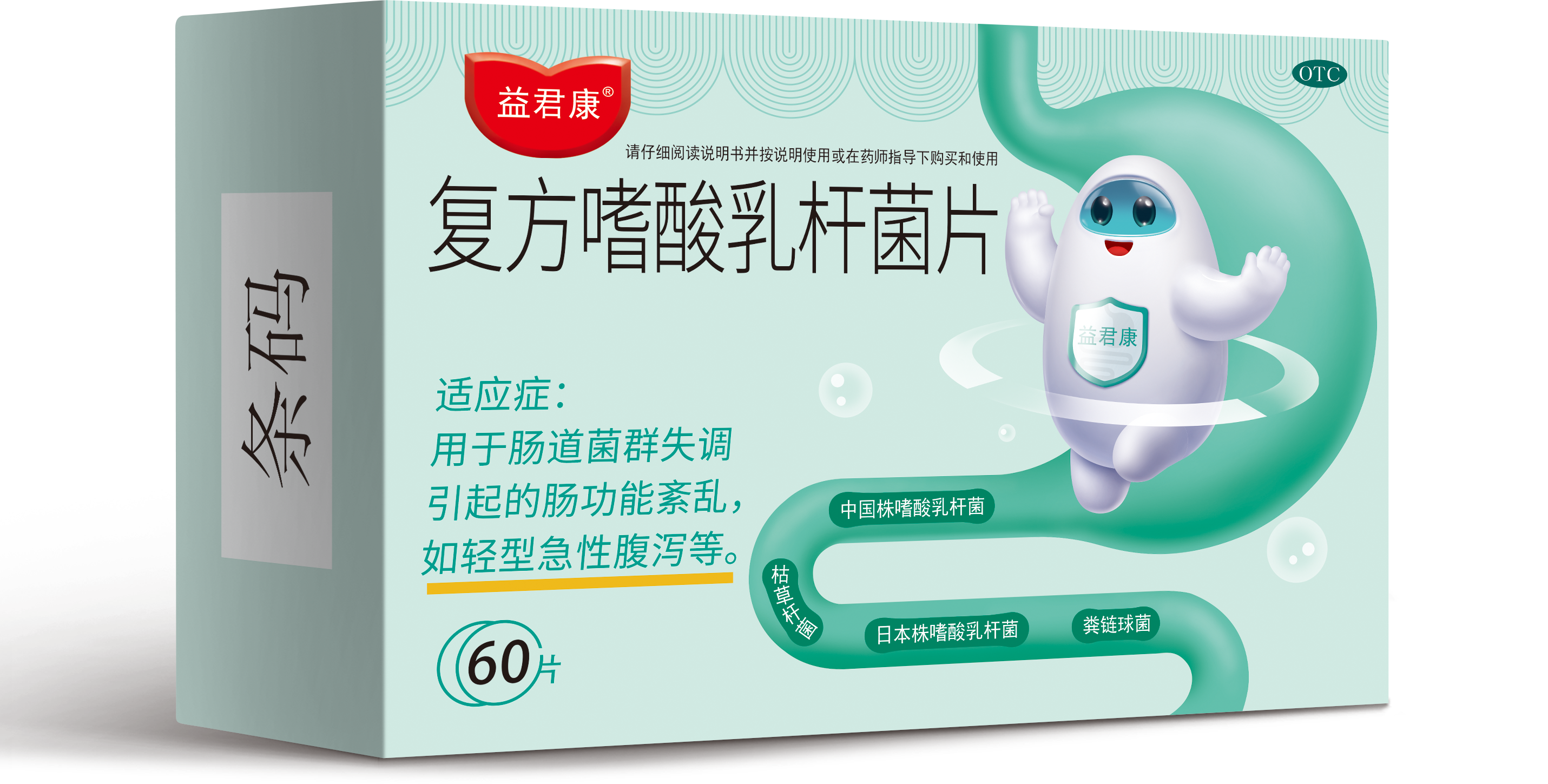 益君康 复方嗜酸乳杆菌片2
