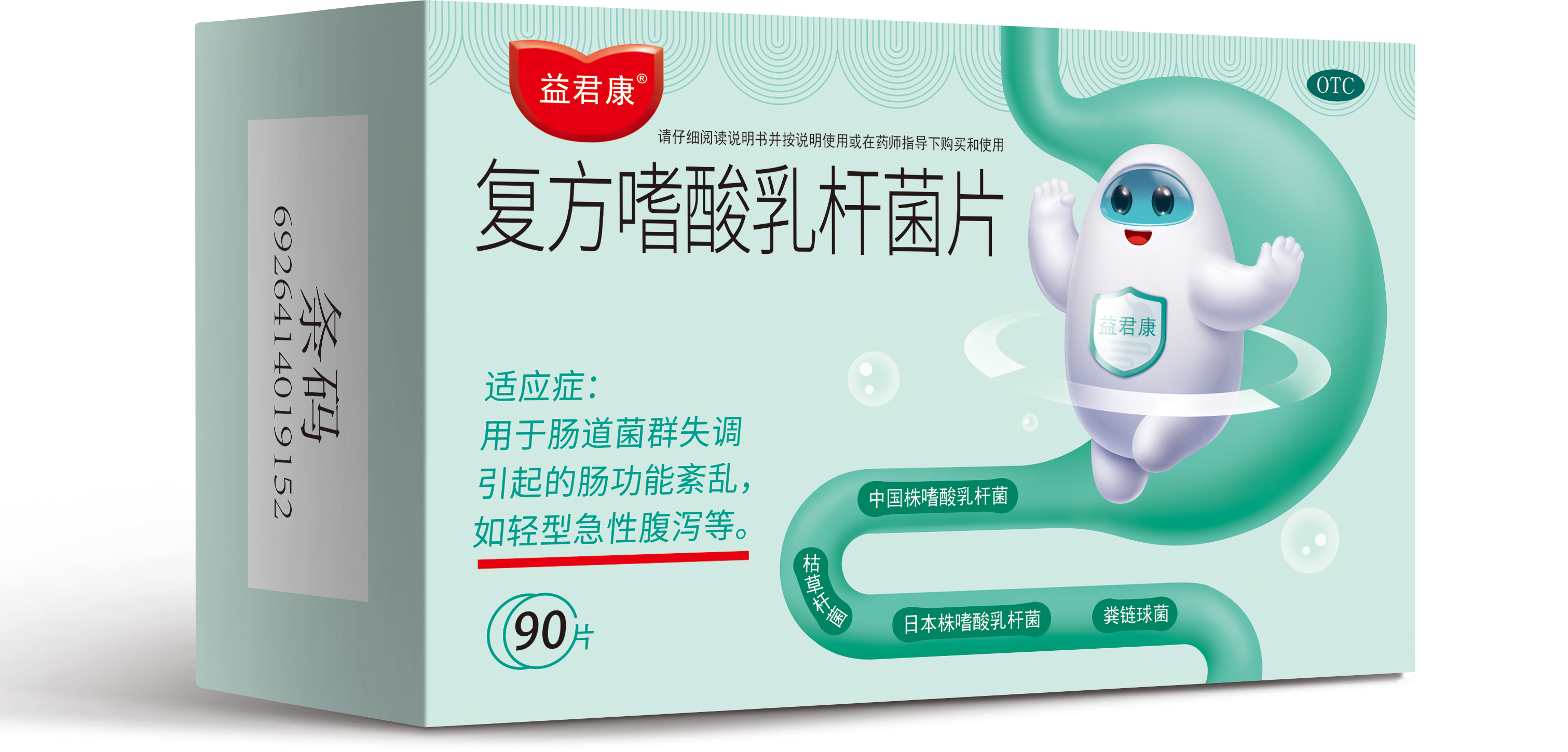 益君康 复方嗜酸乳杆菌片3