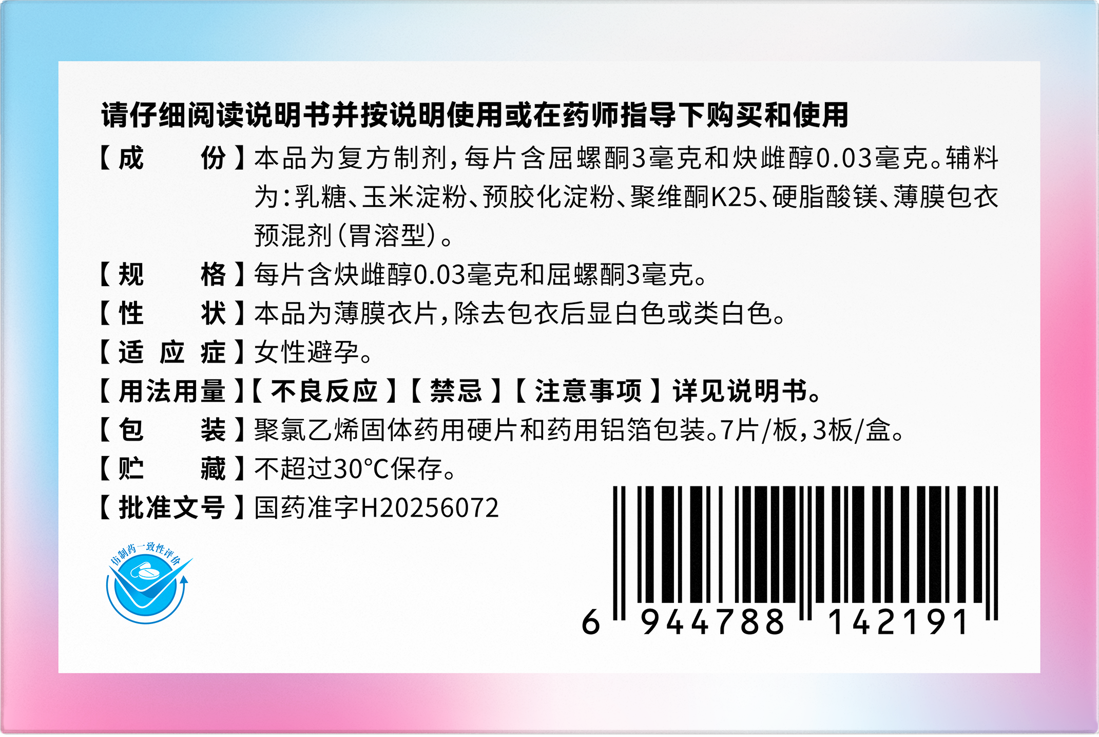 屈螺酮炔雌醇片1