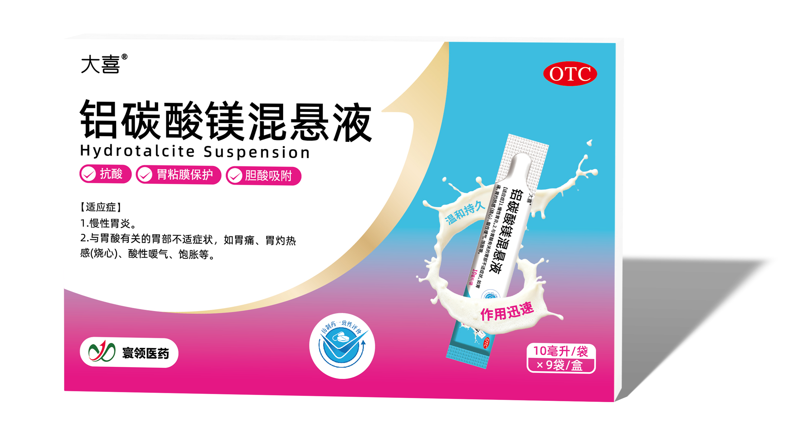 铝碳酸镁混悬液1