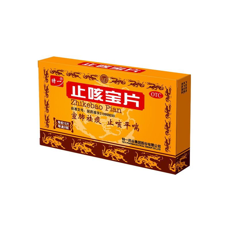 止咳宝片