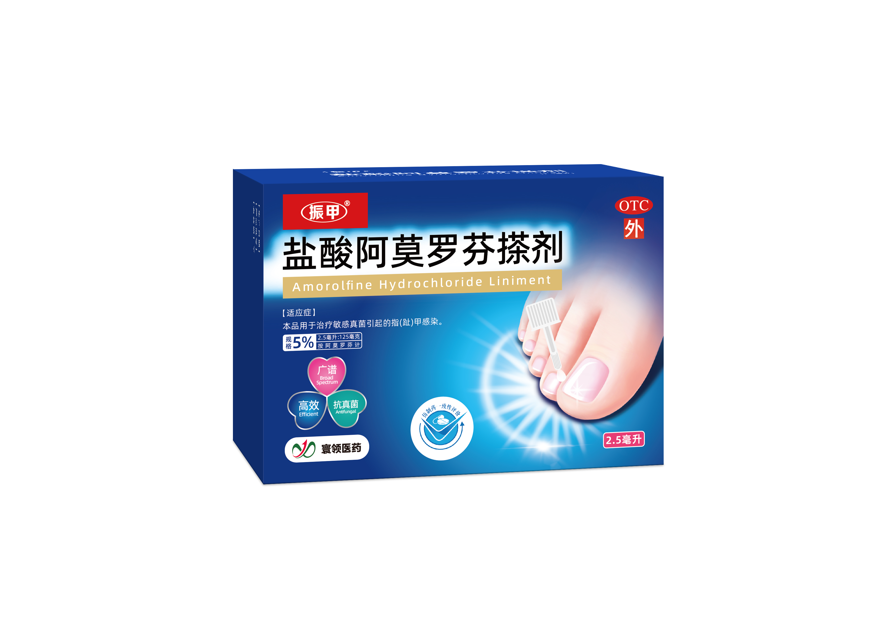 盐酸阿莫罗芬搽剂1