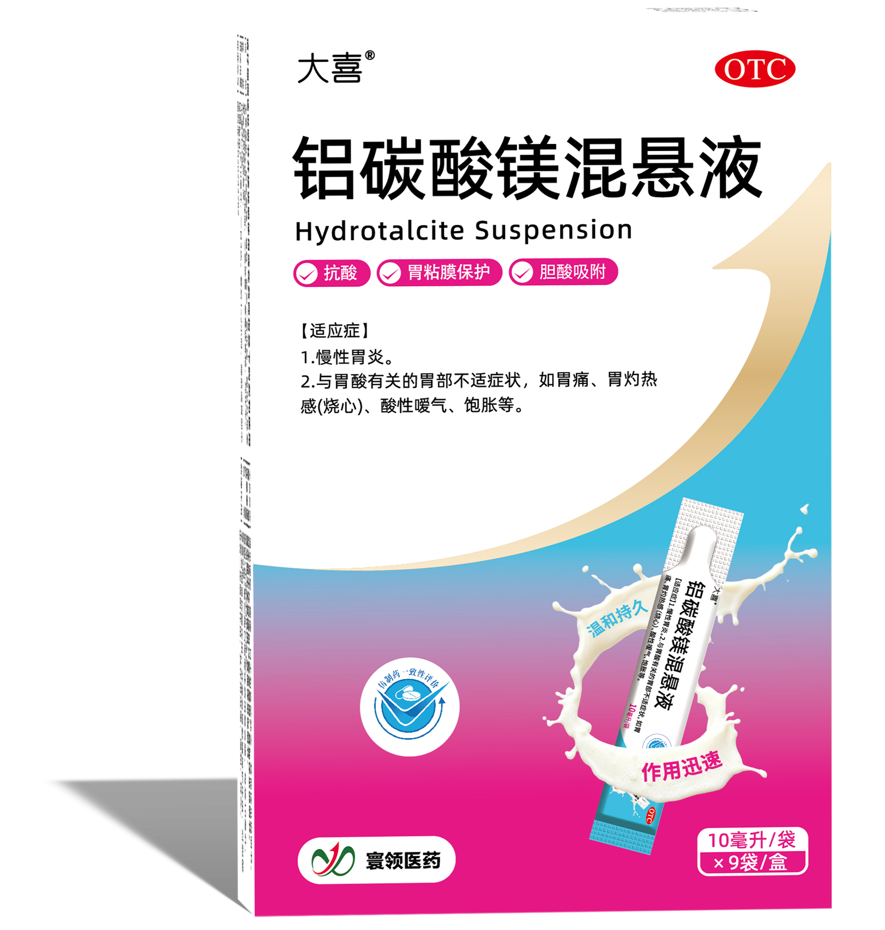 铝碳酸镁混悬液2